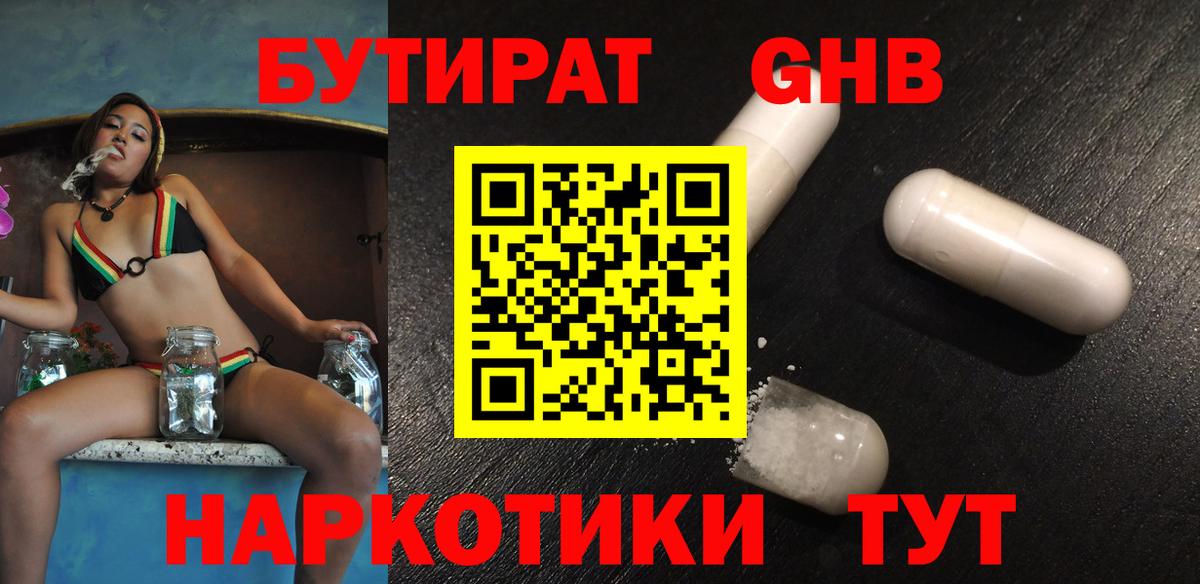Бутират бутик  Вход с VPN  Мирный 
