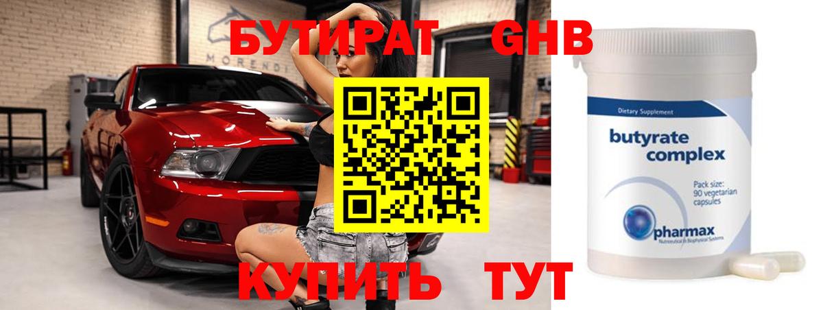 БУТИРАТ Butirat Мирный