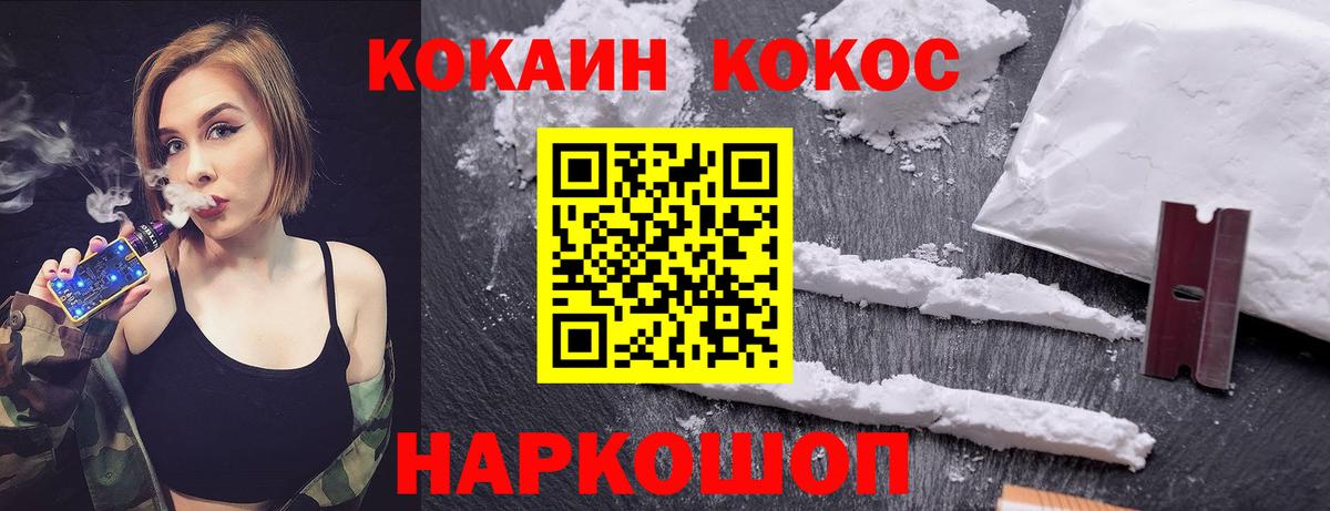 Cocaine  КОКАИН Fish Scale  КОКАИН FishScale  Вход с VPN  Мирный 