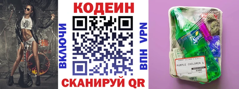 кракен ONION  Мирный  Кодеиновый сироп Lean Purple Drank 
