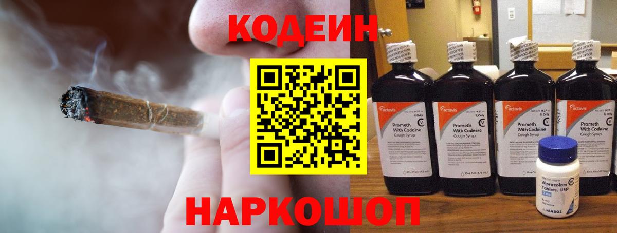 Кодеиновый сироп Lean напиток Lean (лин) Мирный
