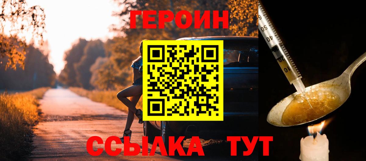 ГЕРОИН  Вход с VPN  Мирный  ГЕРОИН VHQ 