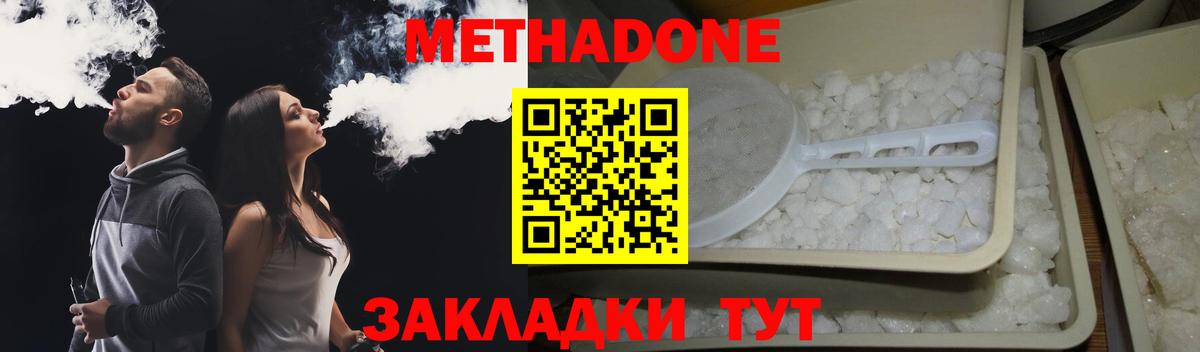 МЕТАДОН methadone Мирный