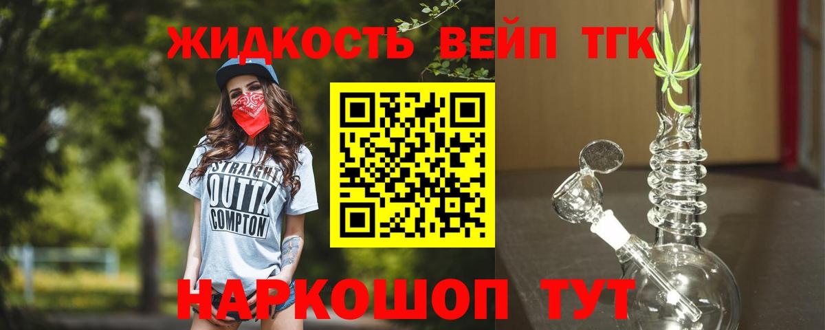 Мирный  ТГК жижа  Дистиллят ТГК вейп с тгк  купить  сайты  Вход с VPN 