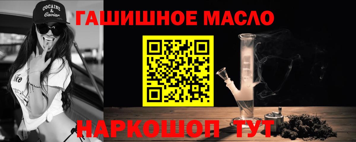ТГК гашишное масло Мирный